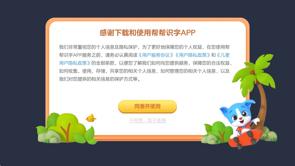帮帮识字app官方版下载