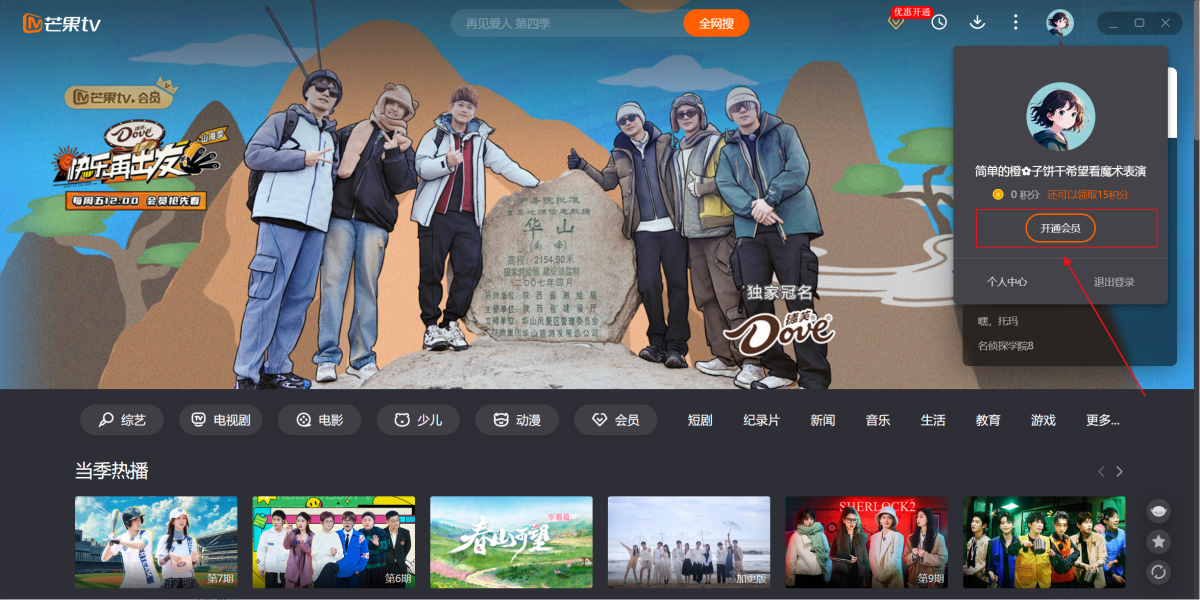 芒果TV客户端