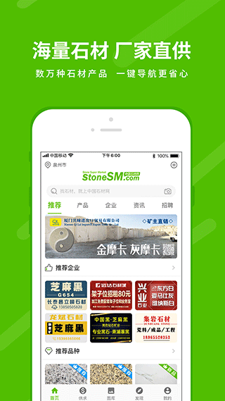 中国石材网app安卓最新版下载