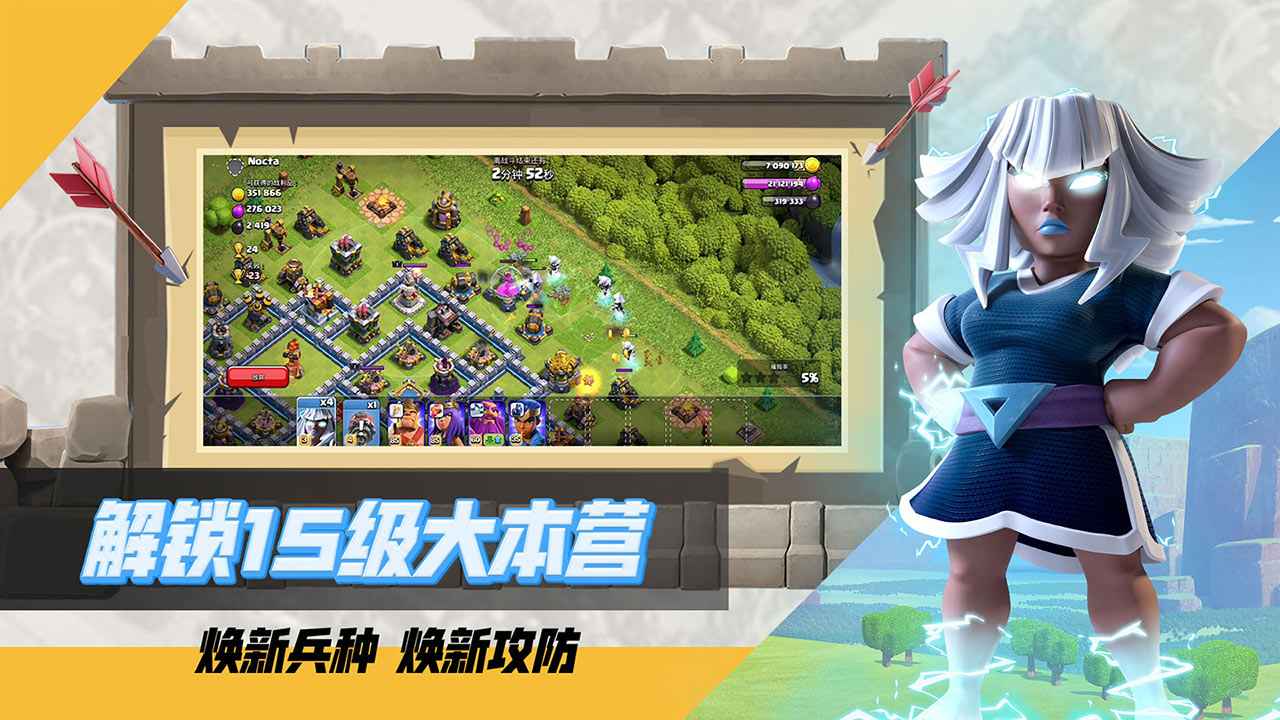部落冲突腾讯版官网下载-部落冲突腾讯版官网最新下载v15.292.2