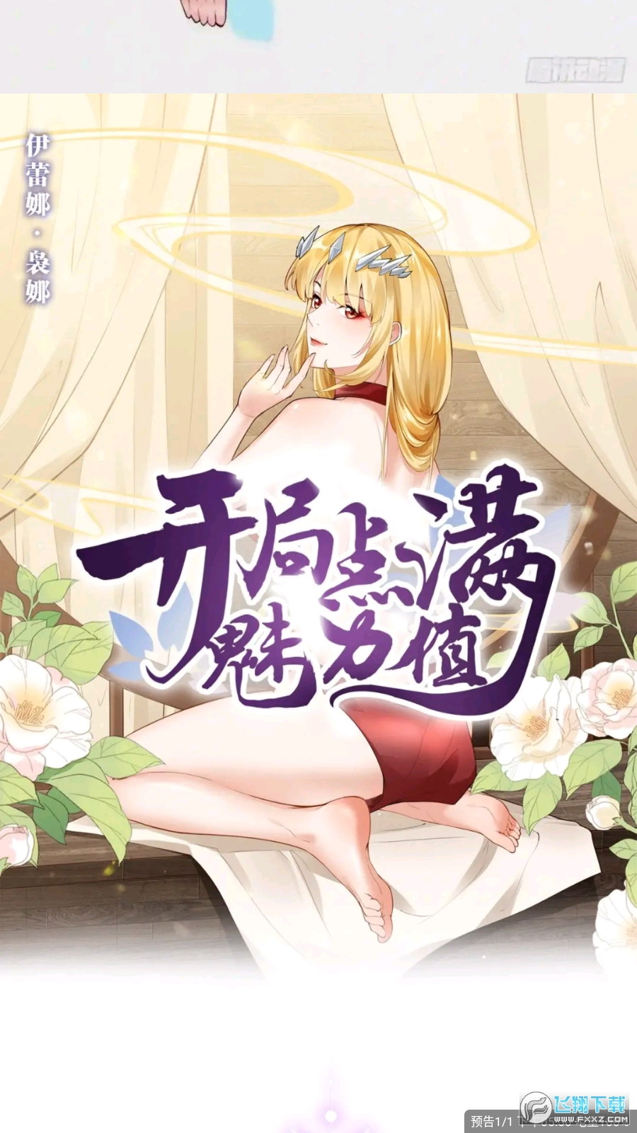 漫天星漫画app最新版本2023