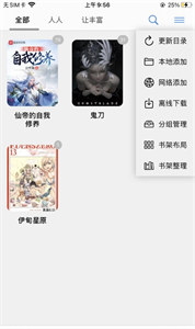 源阅读app