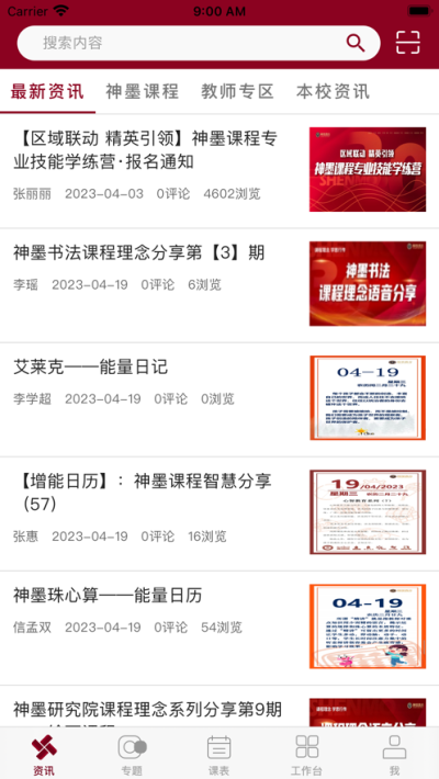 神墨教育