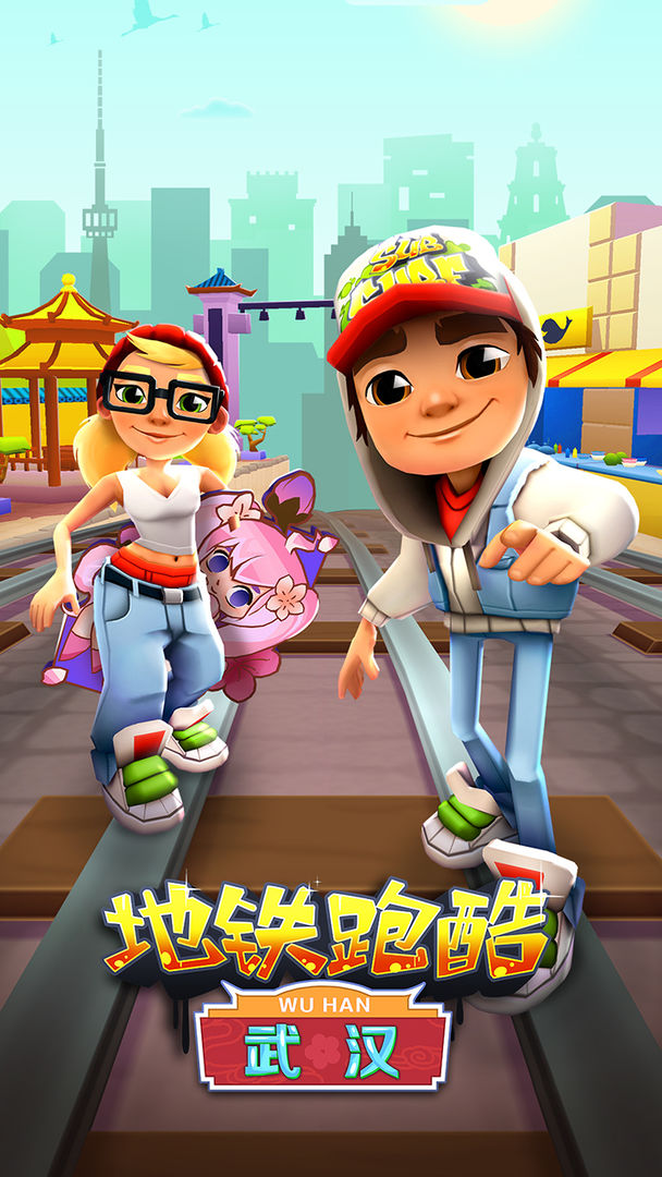 地铁跑酷(无限金币无限钥匙版)