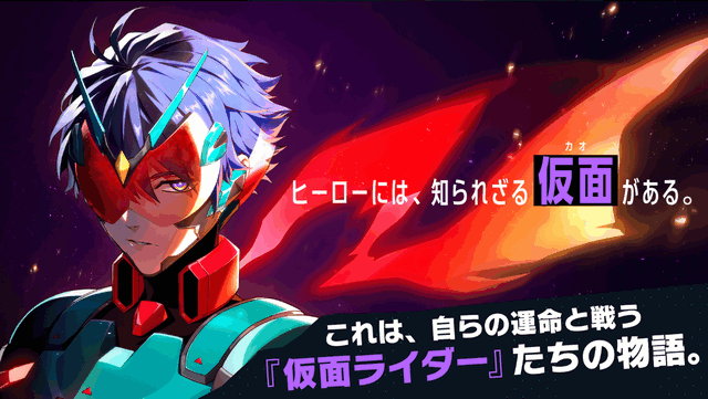 假面骑士手游(ライドカメンズ)