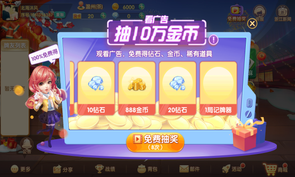 财神麻将