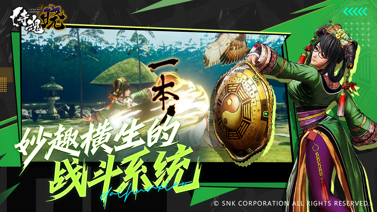 侍魂晓安卓版下载