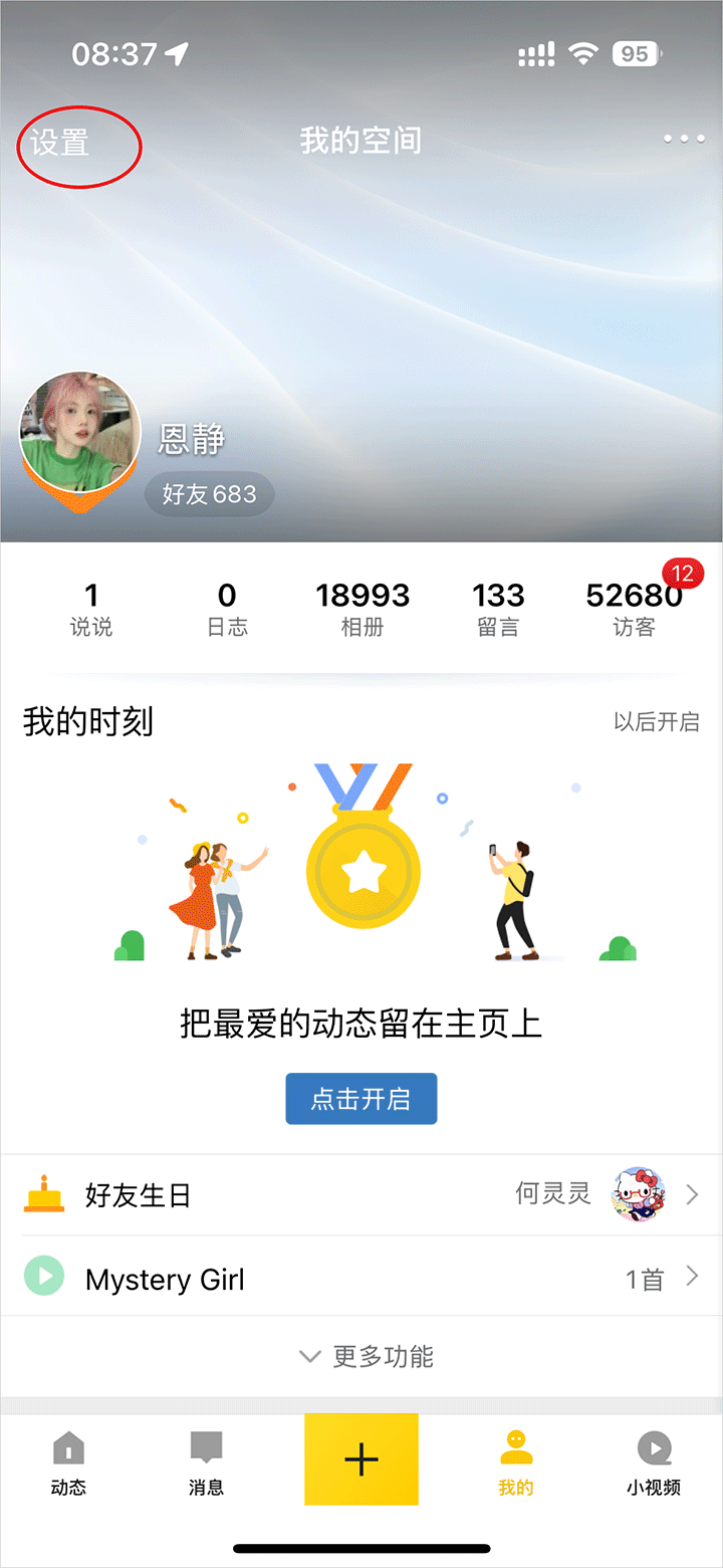 QQ空间