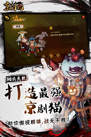 京剧猫游戏官方版