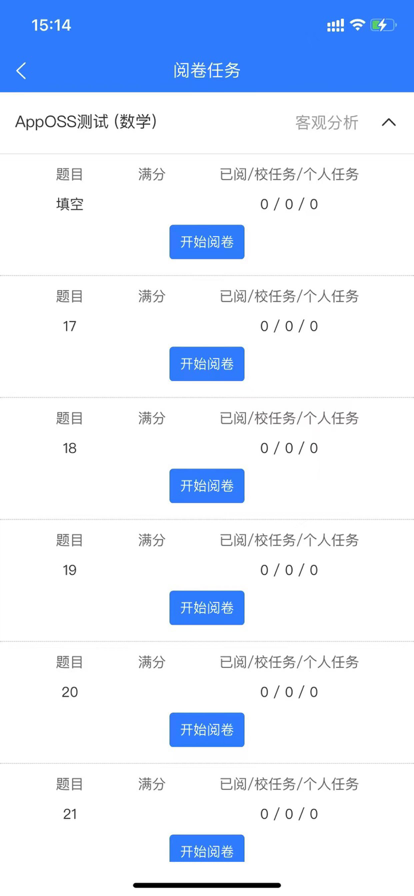 优分优学网上阅卷系统app下载安装