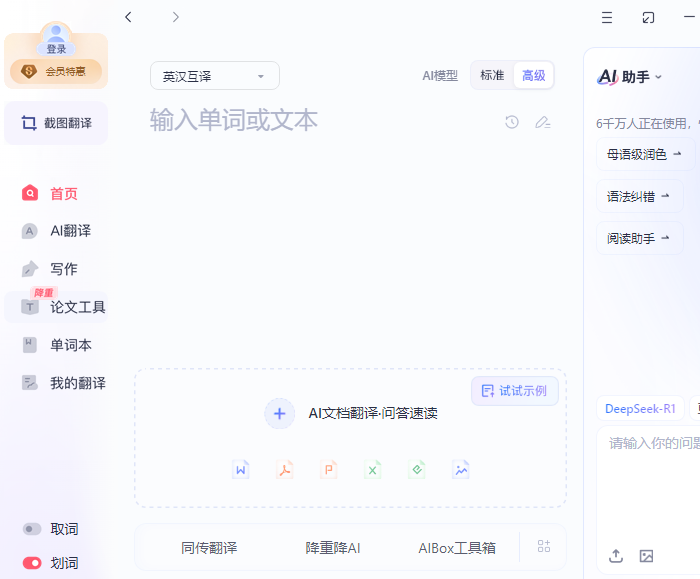 有道翻译