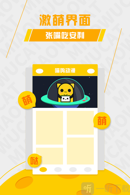 喵呜动漫