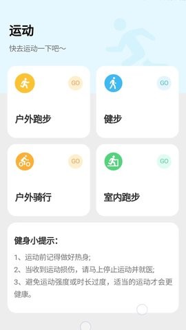 天天坚持走路免费版