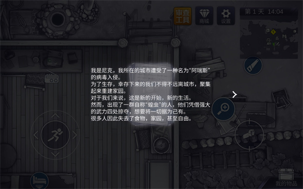 阿瑞斯病毒2正版