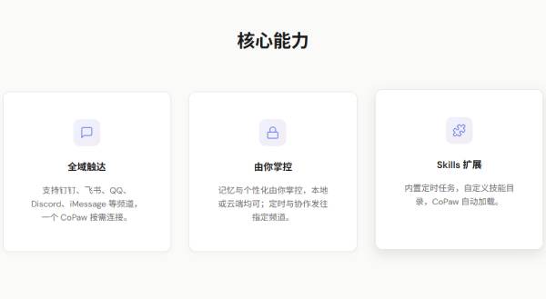 Copaw截图