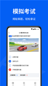 驾校考试通