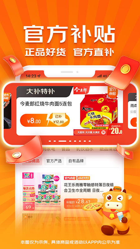 京喜app最新版下载安装
