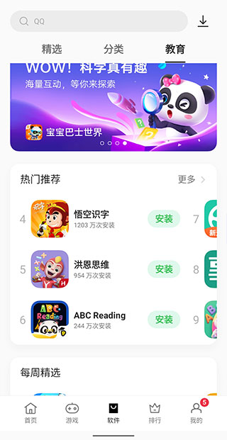 oppo软件商店官方正版