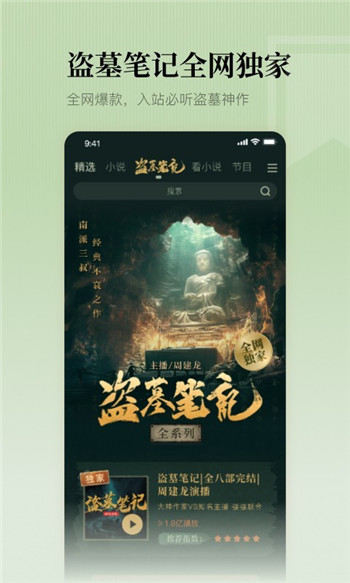 懒人听书全免费版