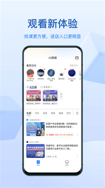 小鹅通学员版app