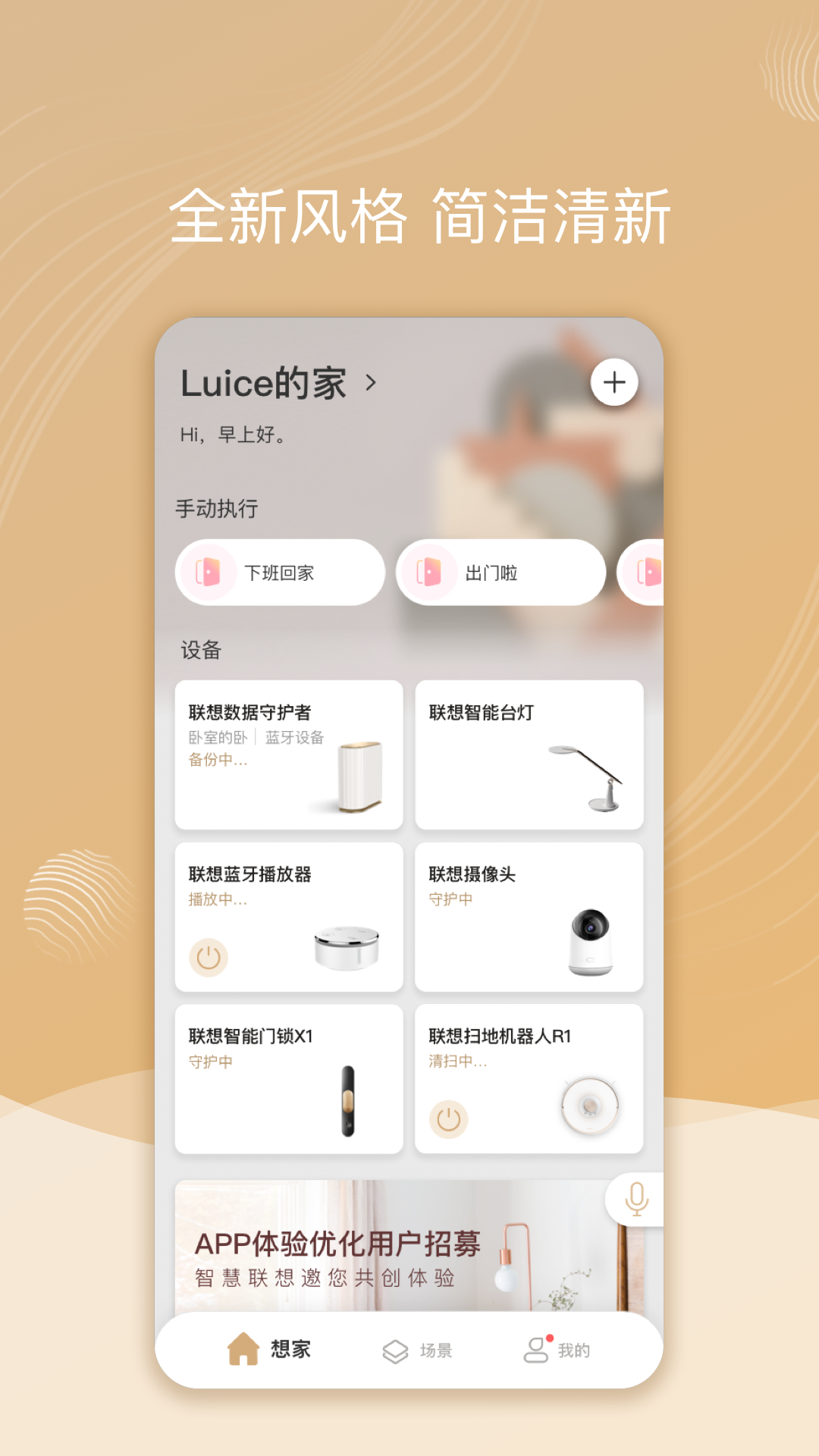 智慧联想app官方下载