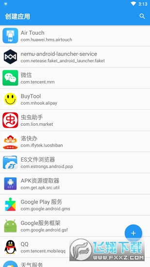 应用转生app官方版