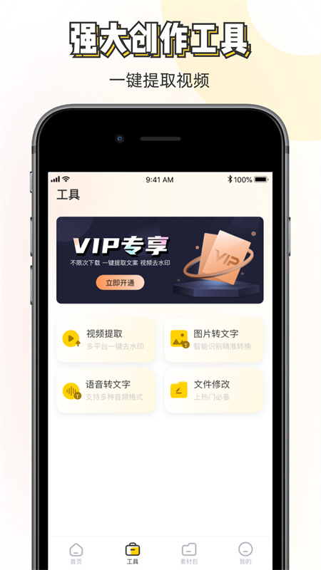 素材神器app下载