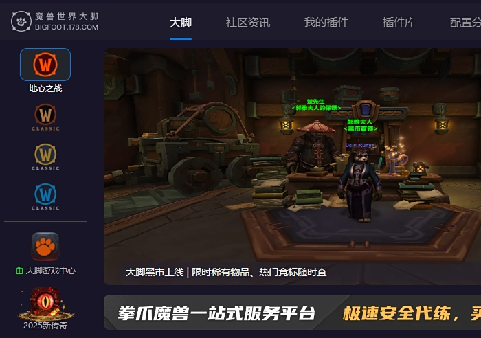 魔兽世界大脚