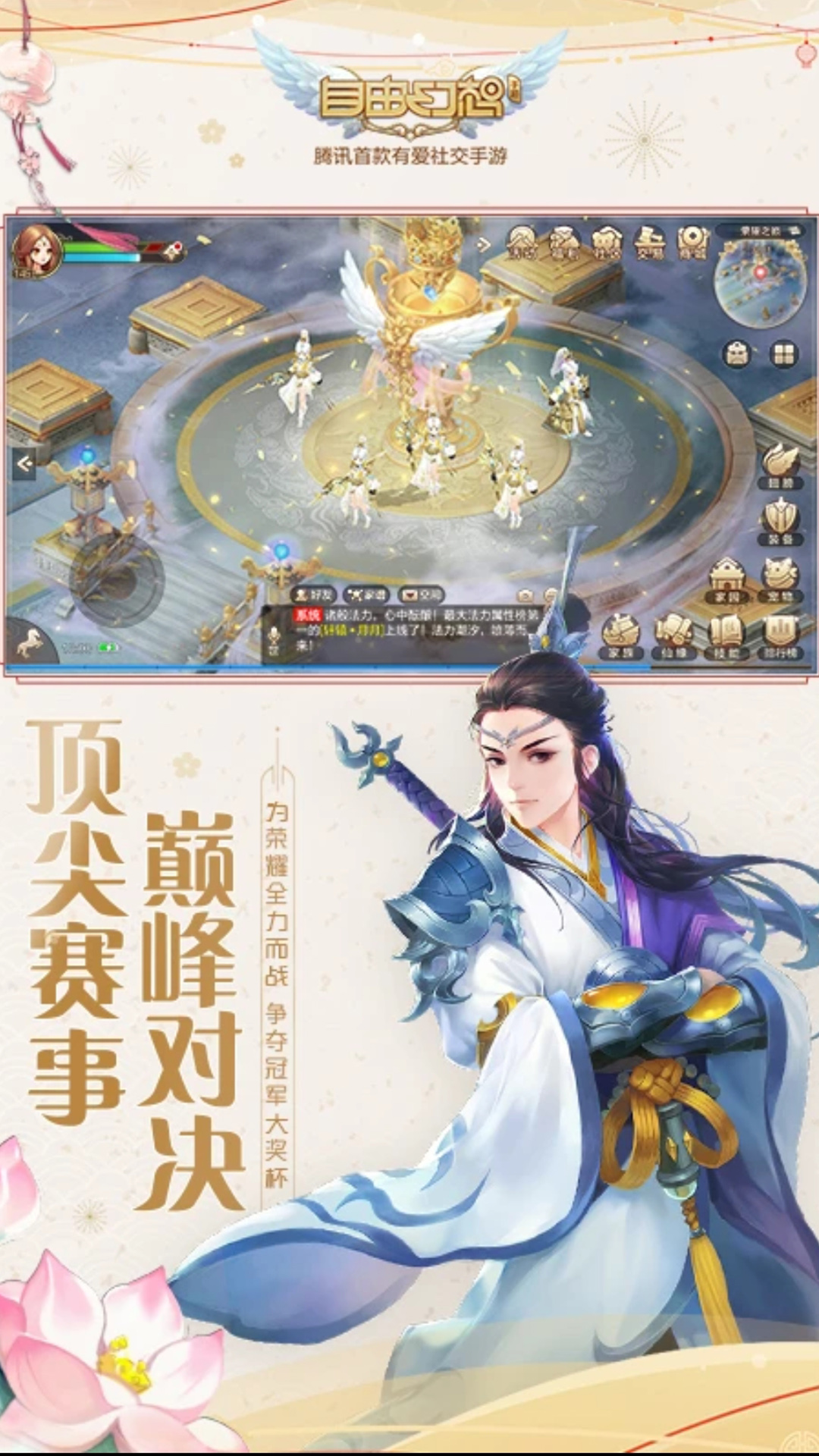 自由幻想官方正版手游