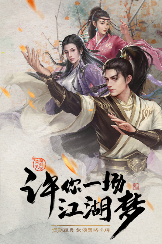 新倚天屠龙记H5