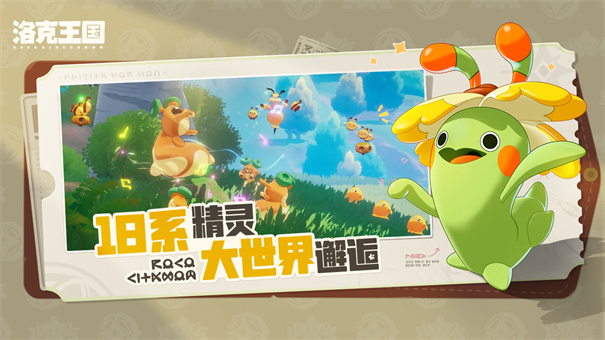 洛克王国