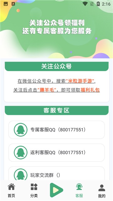 米粒游手游盒子