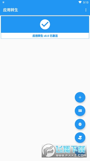 应用转生app官方版