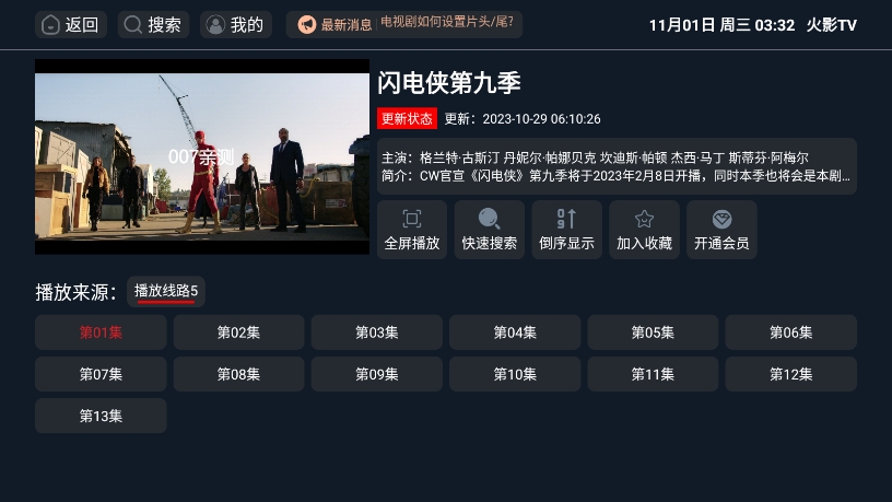火影TV最新版本电视盒子apk下载