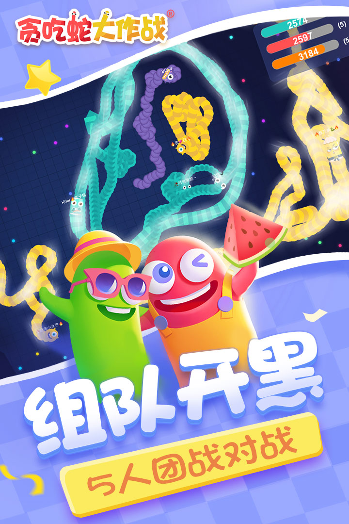贪吃蛇大作战（官网版）