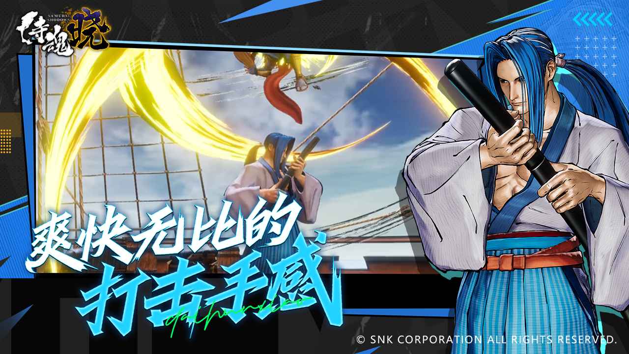 侍魂晓安卓版下载