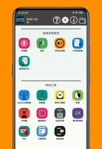 神奇工具最新版下载