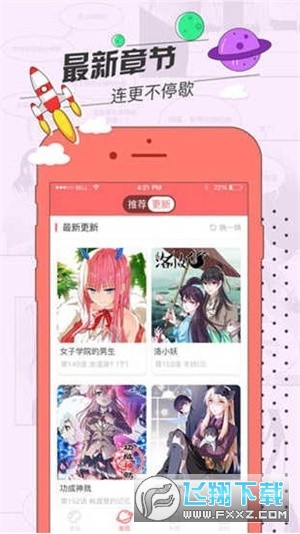 草莓漫画免费app
