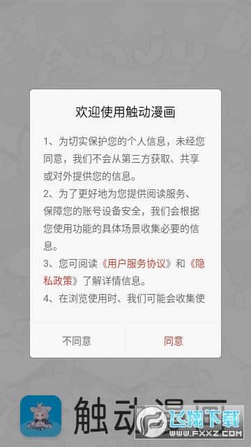 触动漫画官方下载安装免广告
