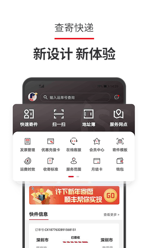 顺丰速运安卓版