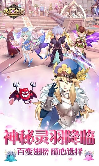 永恒之歌游戏
