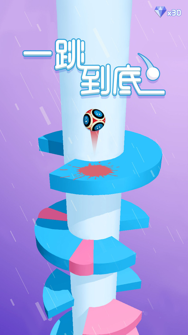 一跳到底