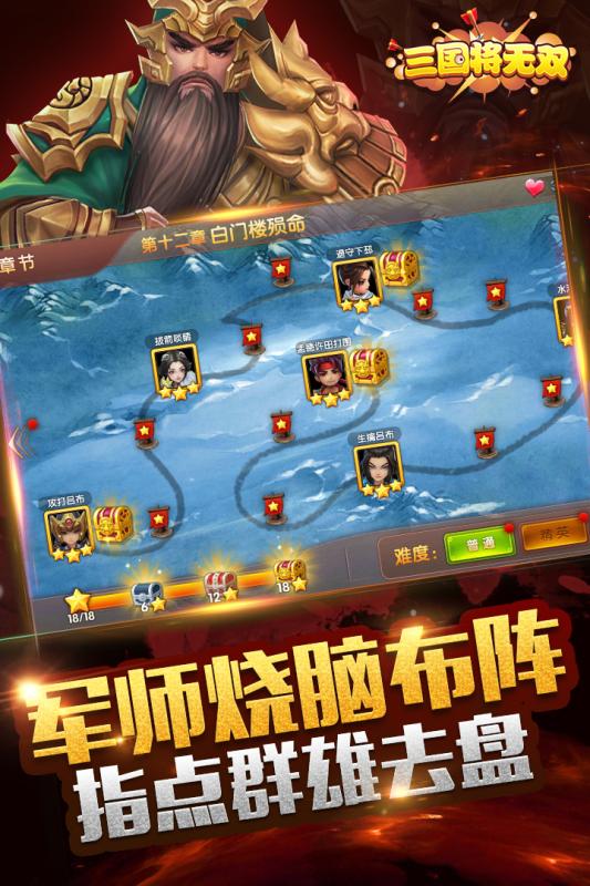 三国将无双手游
