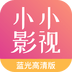小小影视大全 官方正版