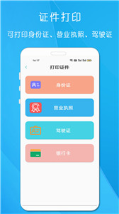 全能手机打印机