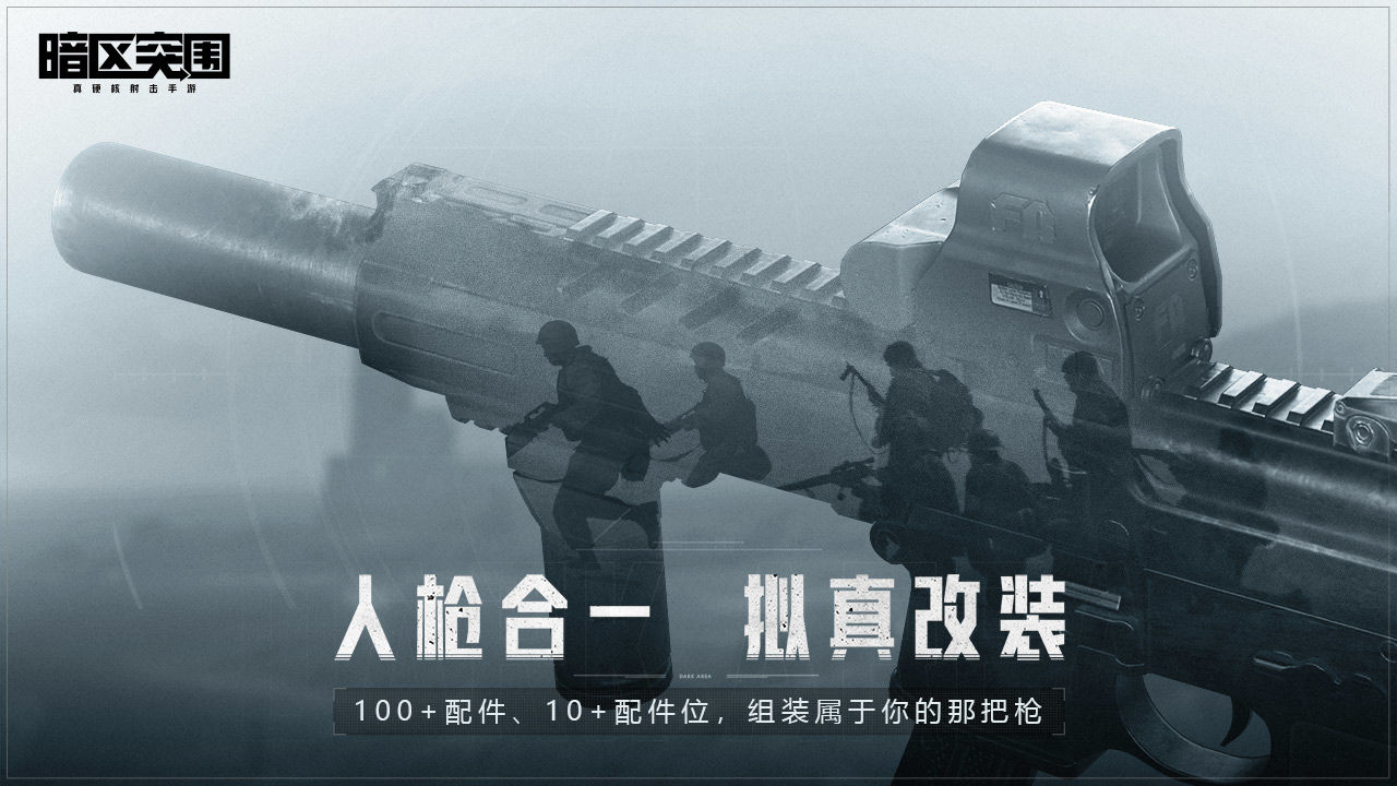 暗区突围 手游版