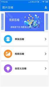 照片压缩大师