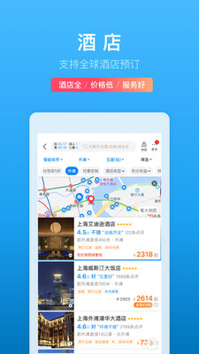 携程旅行app安卓版