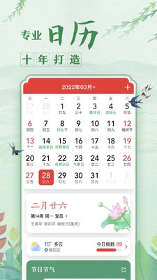 中华万年历最新版