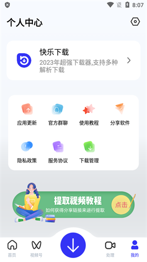 快乐下载 最新版